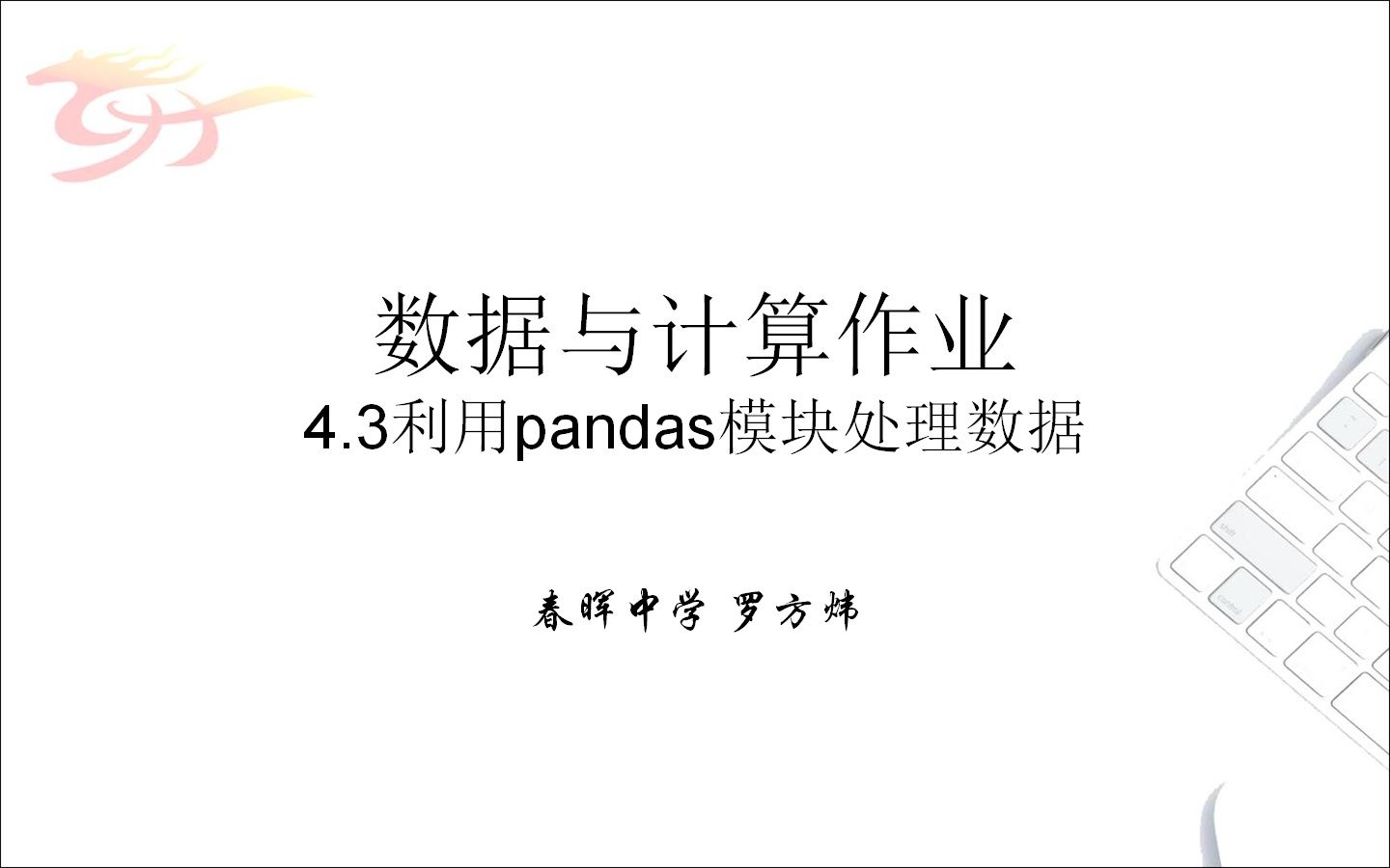 数据与计算作业4.3利用pandas模块处理数据哔哩哔哩bilibili