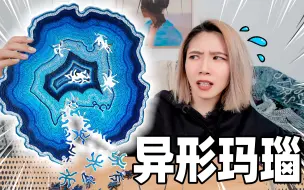 下载视频: 挑战全球最怪的异形拼图！地狱级难度！