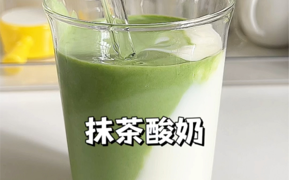 噗噗超有用的抹茶酸奶!哔哩哔哩bilibili