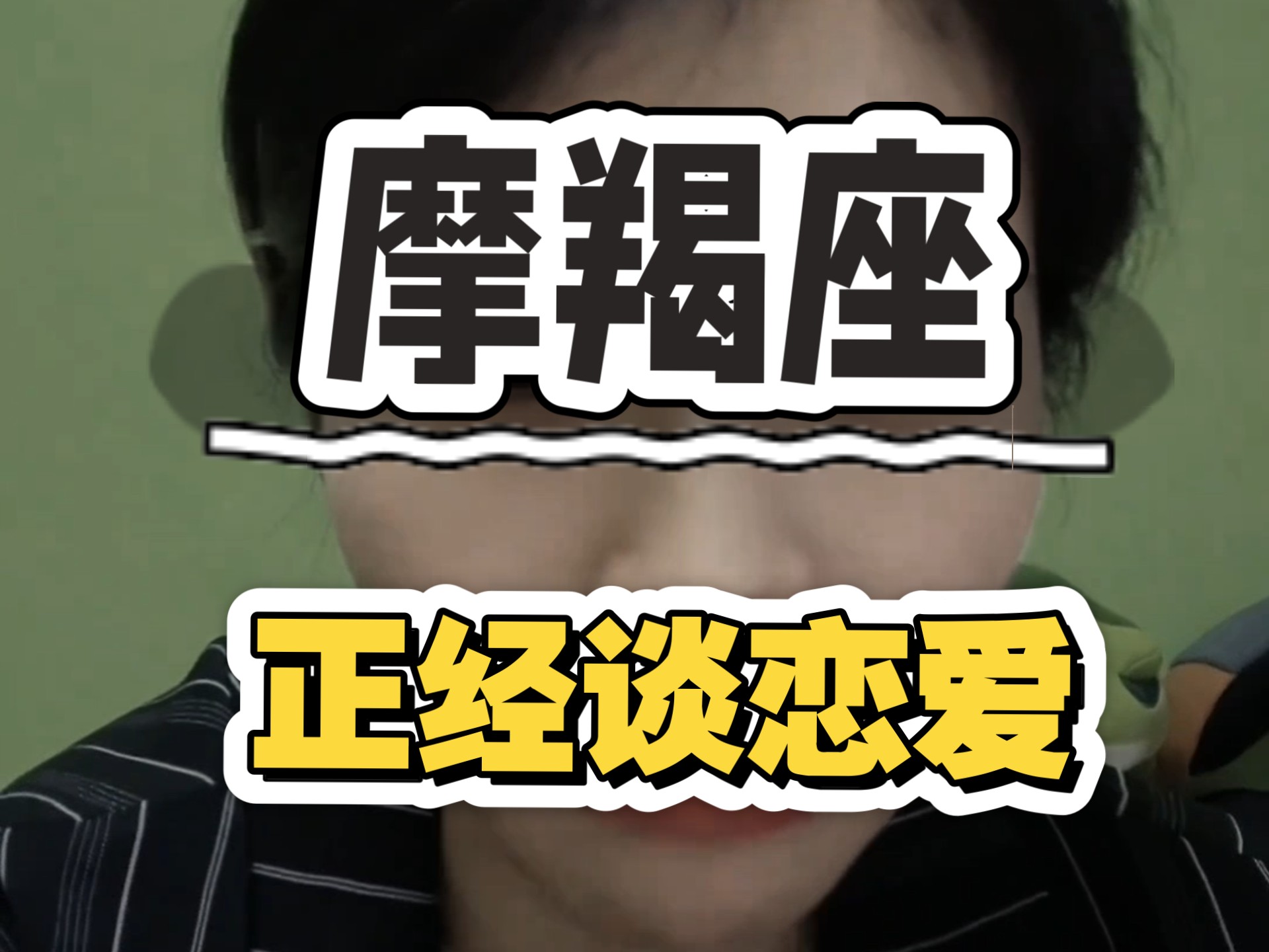 摩羯男聪明还是摩羯女聪明恋爱秘籍