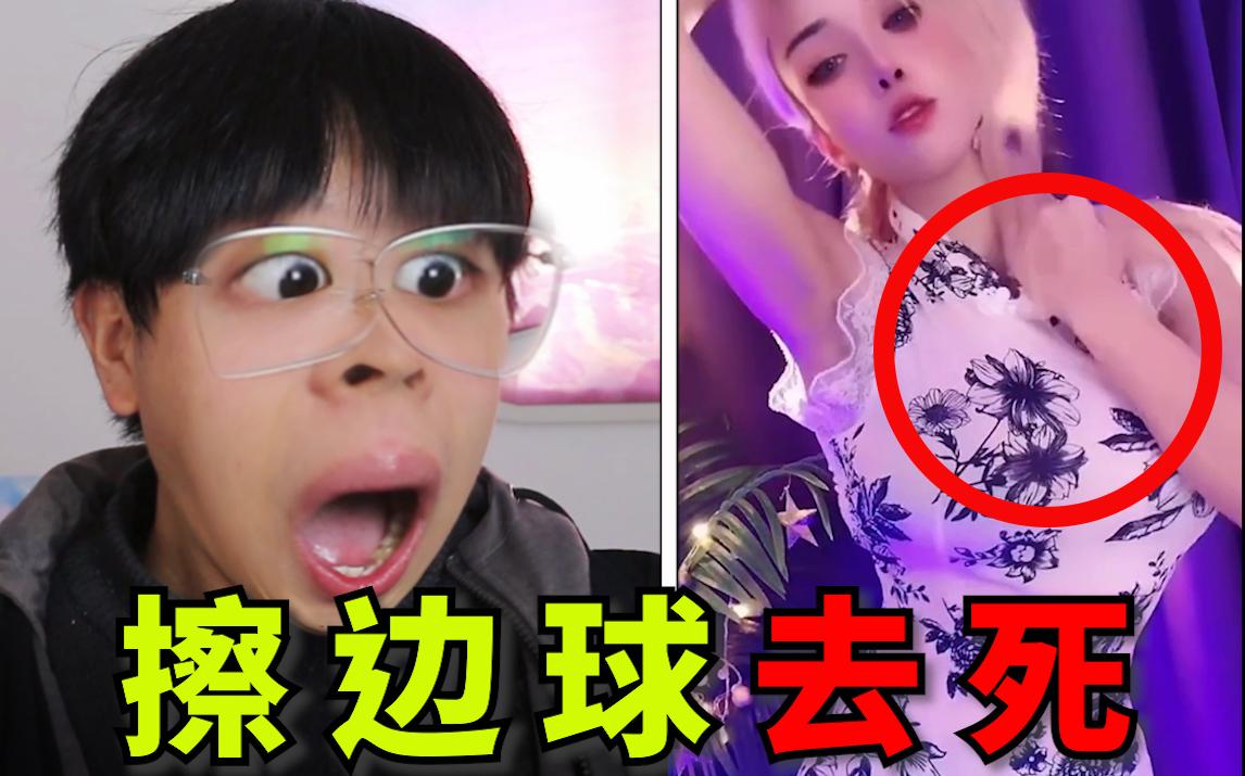 拿传统文化打擦边球?旗袍是你们这么穿的吗?【土味擦边球】哔哩哔哩bilibili