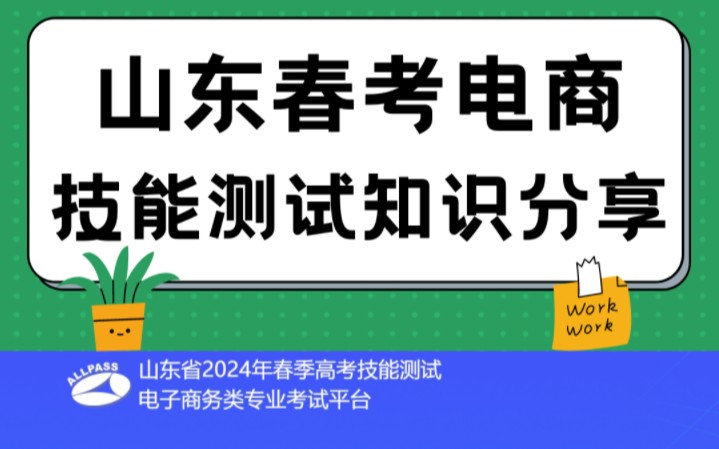 2024年山东春考电商技能测试平台讲解客户管理与服务模块哔哩哔哩bilibili