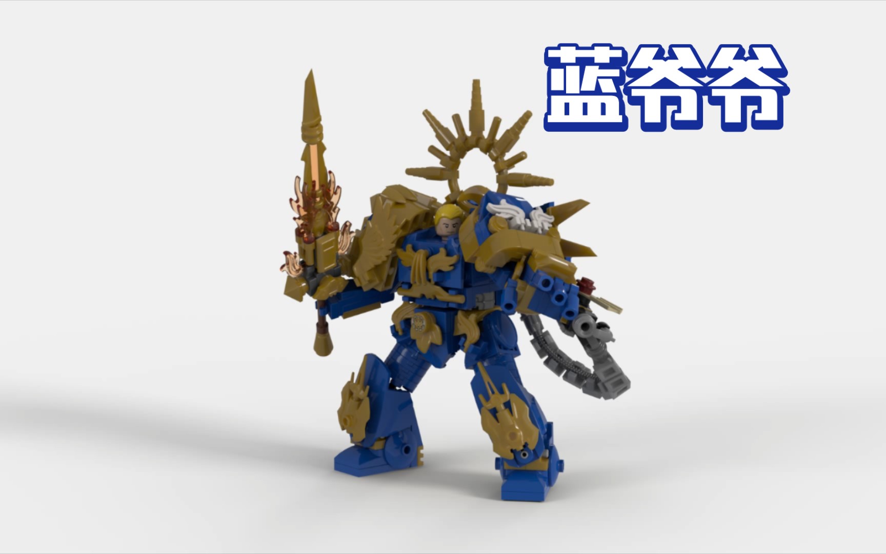 【乐高旋转一分钟】战锤40k罗伯特·基里曼moc