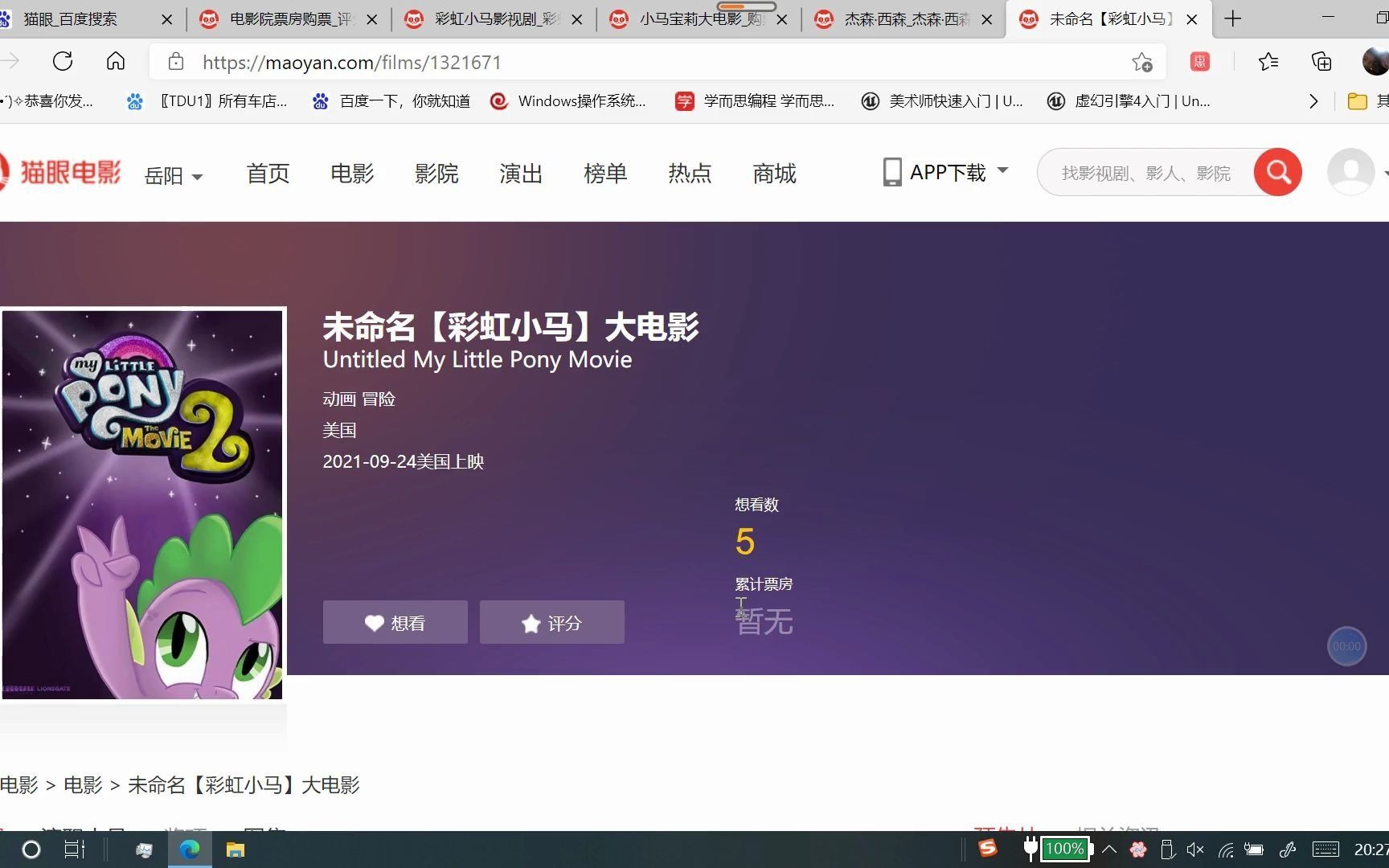 小马宝莉大电影2要来了????哔哩哔哩bilibili