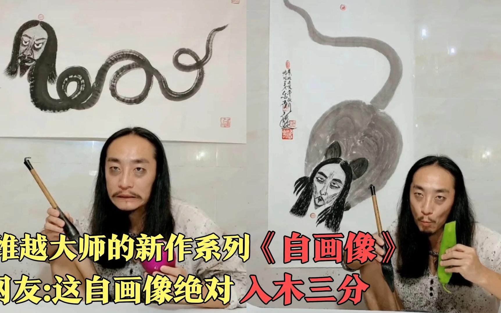 大师维越最新“讽刺系列”,把绘画界批判的ss的,果然是大师呀!哔哩哔哩bilibili