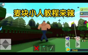 Video herunterladen: 小人教程😱😱😱