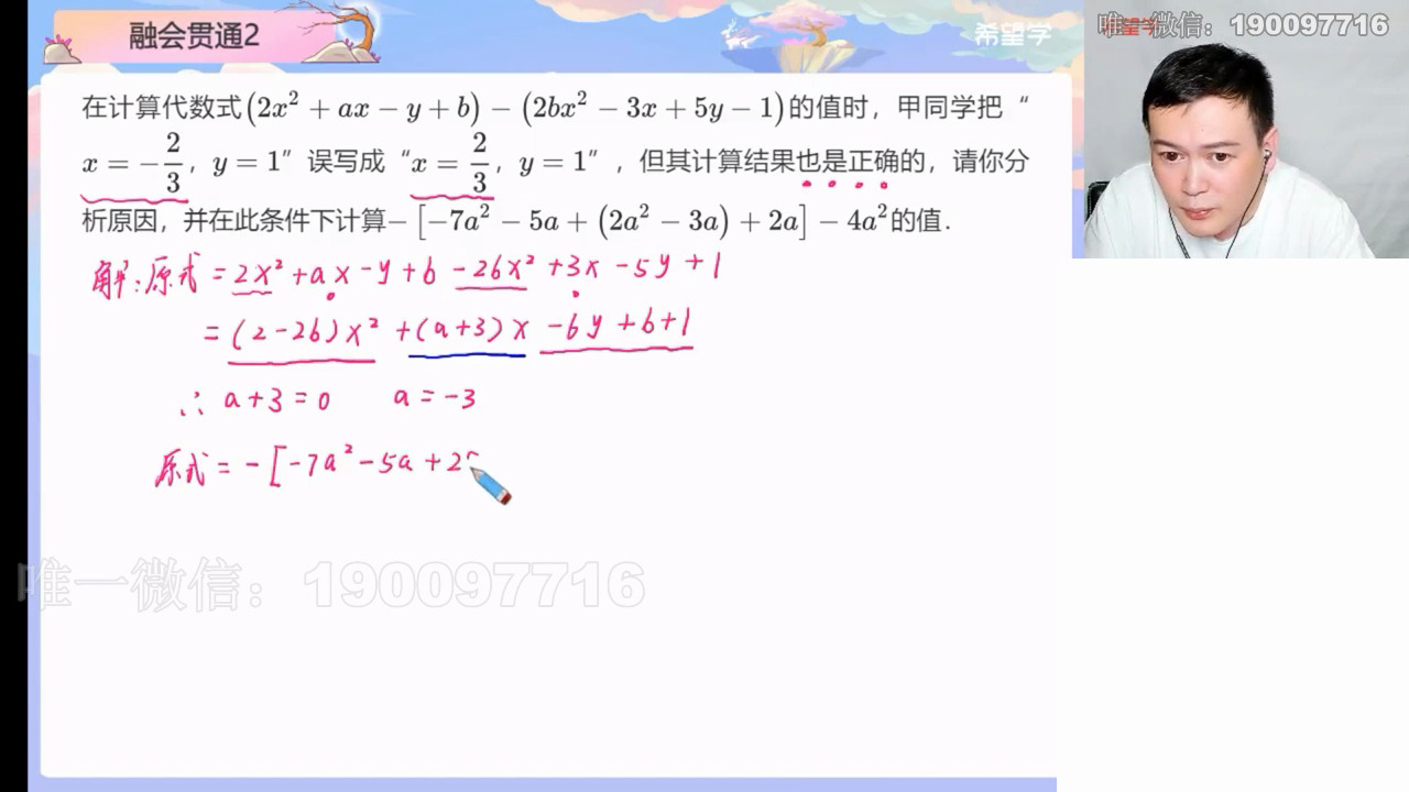 2024希望学初一朱韬老师数学秋上17.运算能力课整式加减进阶哔哩哔哩bilibili