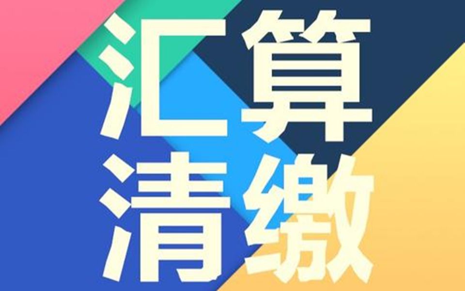 2020年汇算清缴申报表修订A107010《免税、减计收入及加计扣除优惠明细表》及其附表、A107020《所得减免优惠明细表》、A107040《减免所得税优惠...