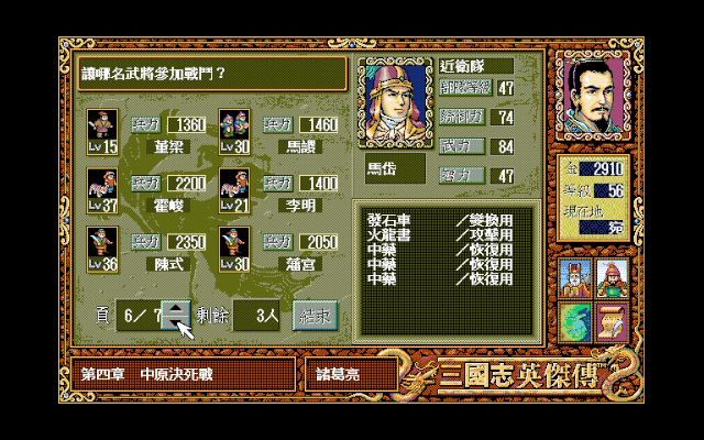 三国志英杰传8进军许昌邺城大败