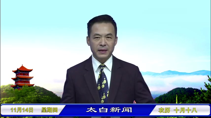 【放送文化】陕西宝鸡太白县电视台《太白新闻》op/ed(20191114)哔哩哔哩bilibili