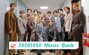 Download Video: 【超清】SEVENTEEN-HOME; RUN舞台+采访+一位+安可_20201030 KBS MUSIC BANK