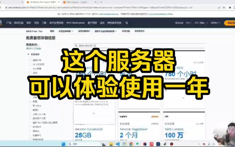 如何拥有一台自己的服务器,aws送你一年的免费体验资格,快来看看哔哩哔哩bilibili