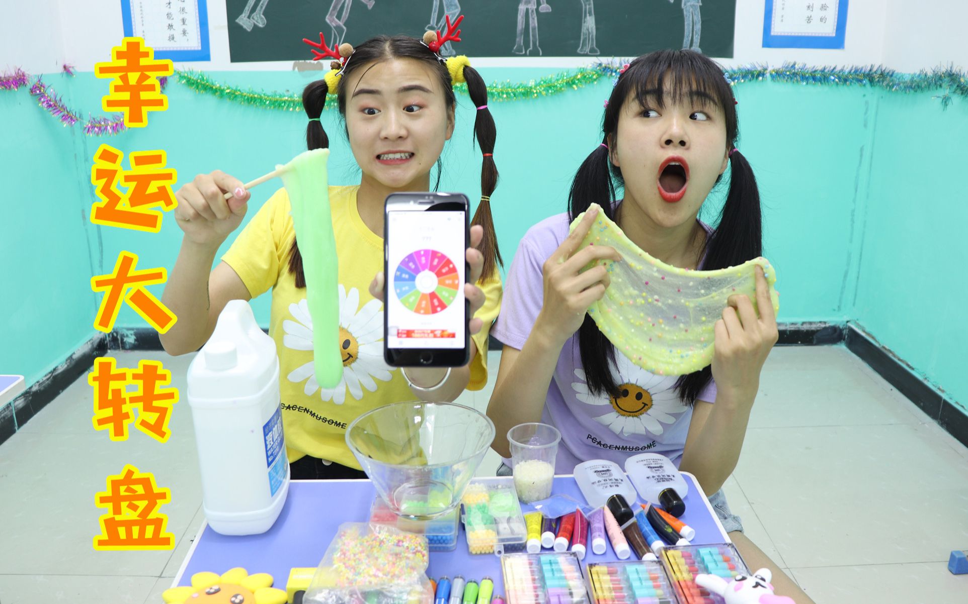 用幸运大转盘pk做生肖起泡胶,可乐vs同学,无硼砂谁赢了?