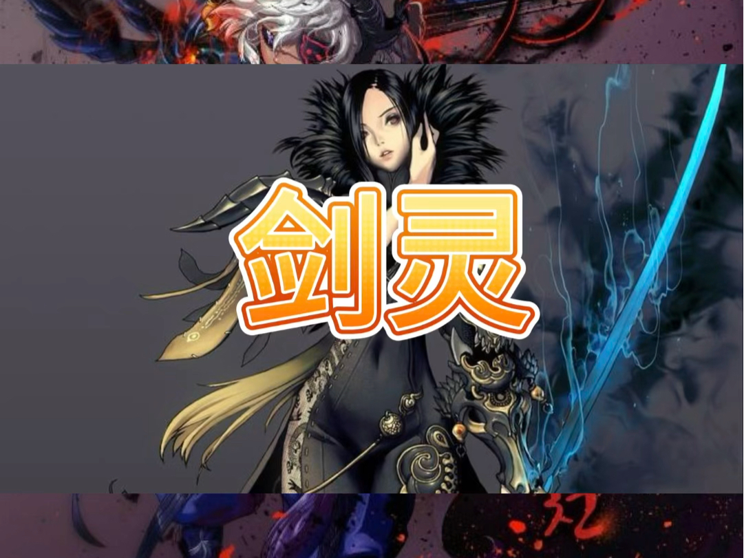 剑灵#网游 #韩国游戏 #网络游戏#怀旧游戏