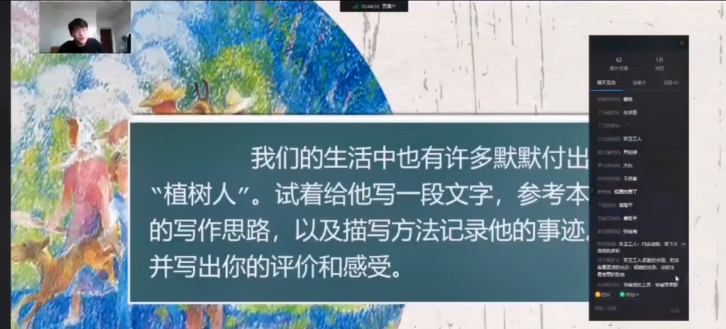 [图]七年级上册语文《植树的牧羊人》心灵沟通互动环节