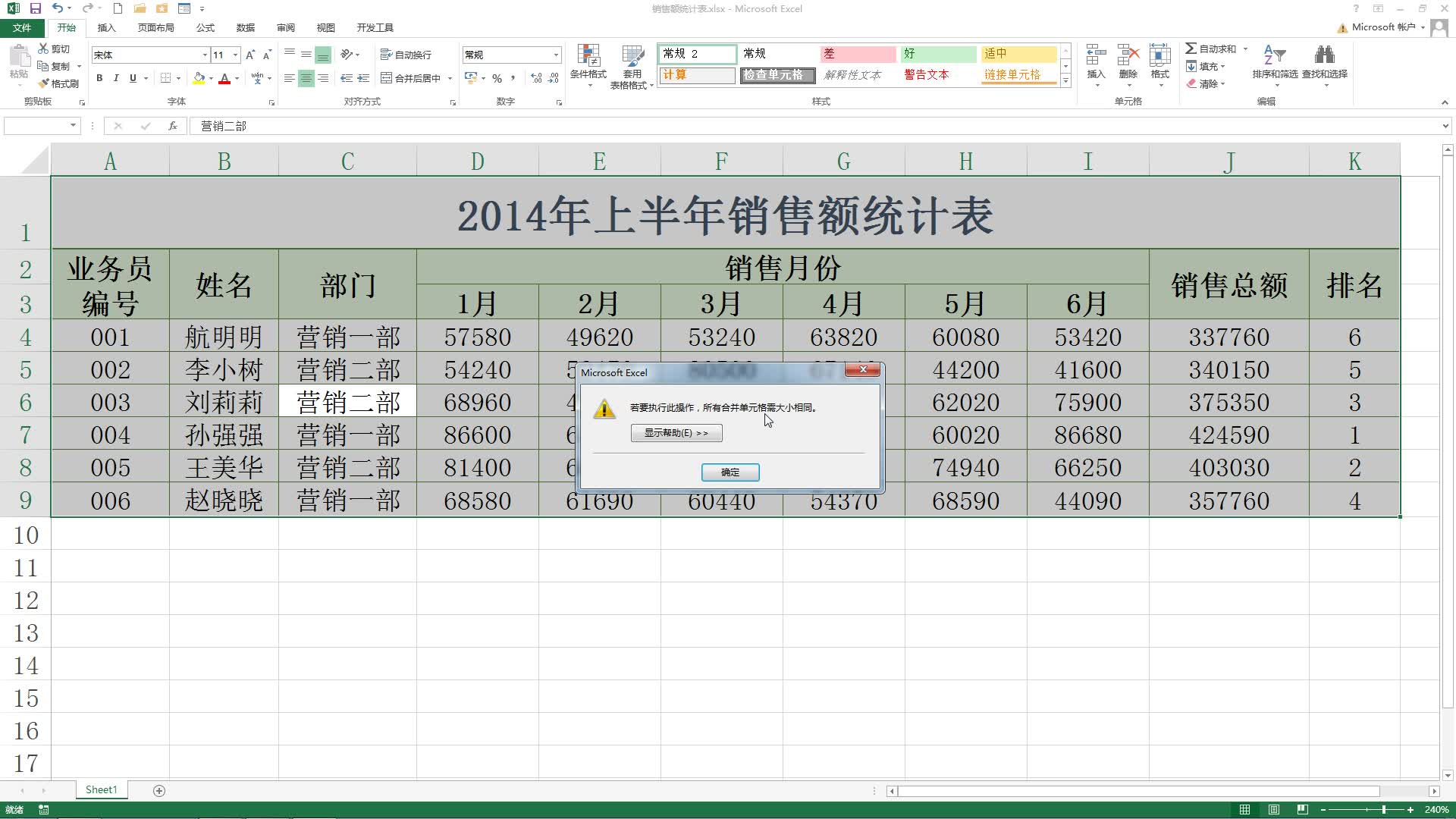 [图]《Excel2013数据处理与分析》3.1 排序