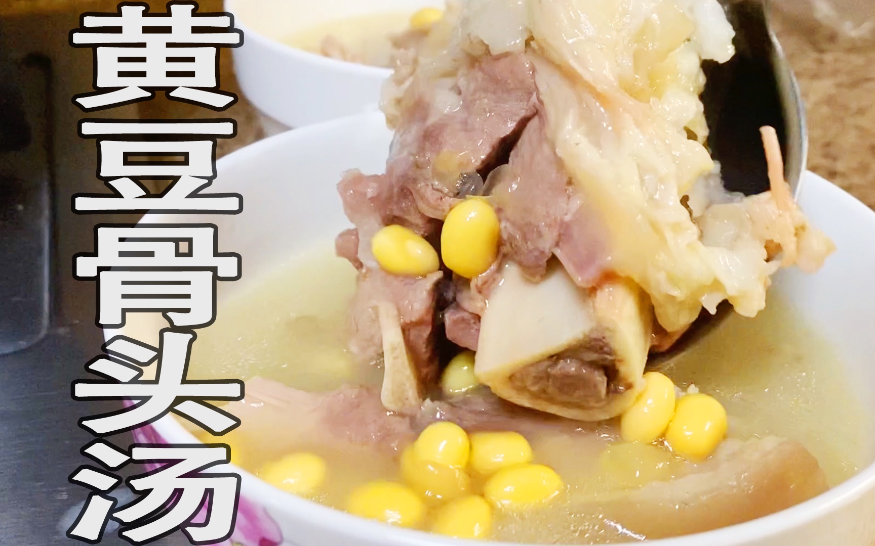 活动  【trytrysee试试看】小厨房-黄豆骨头汤