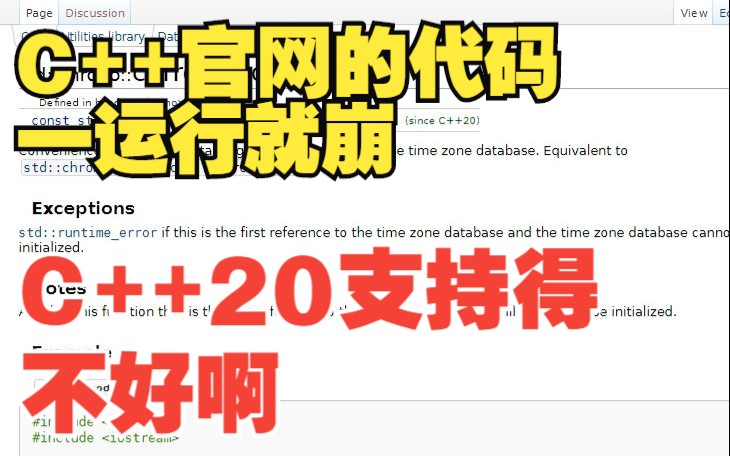 获取当前时区 C++官网代码一运行就崩 Visual Studio 2022, Code::Blocks 20.03哔哩哔哩bilibili