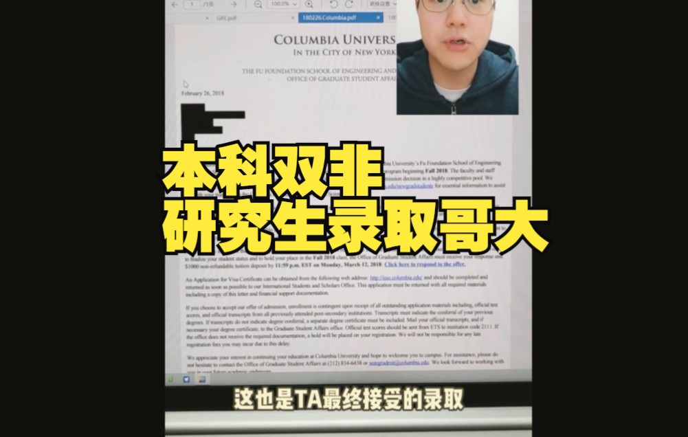 本科非985/211 研究生录取哥伦比亚大学硕士哔哩哔哩bilibili