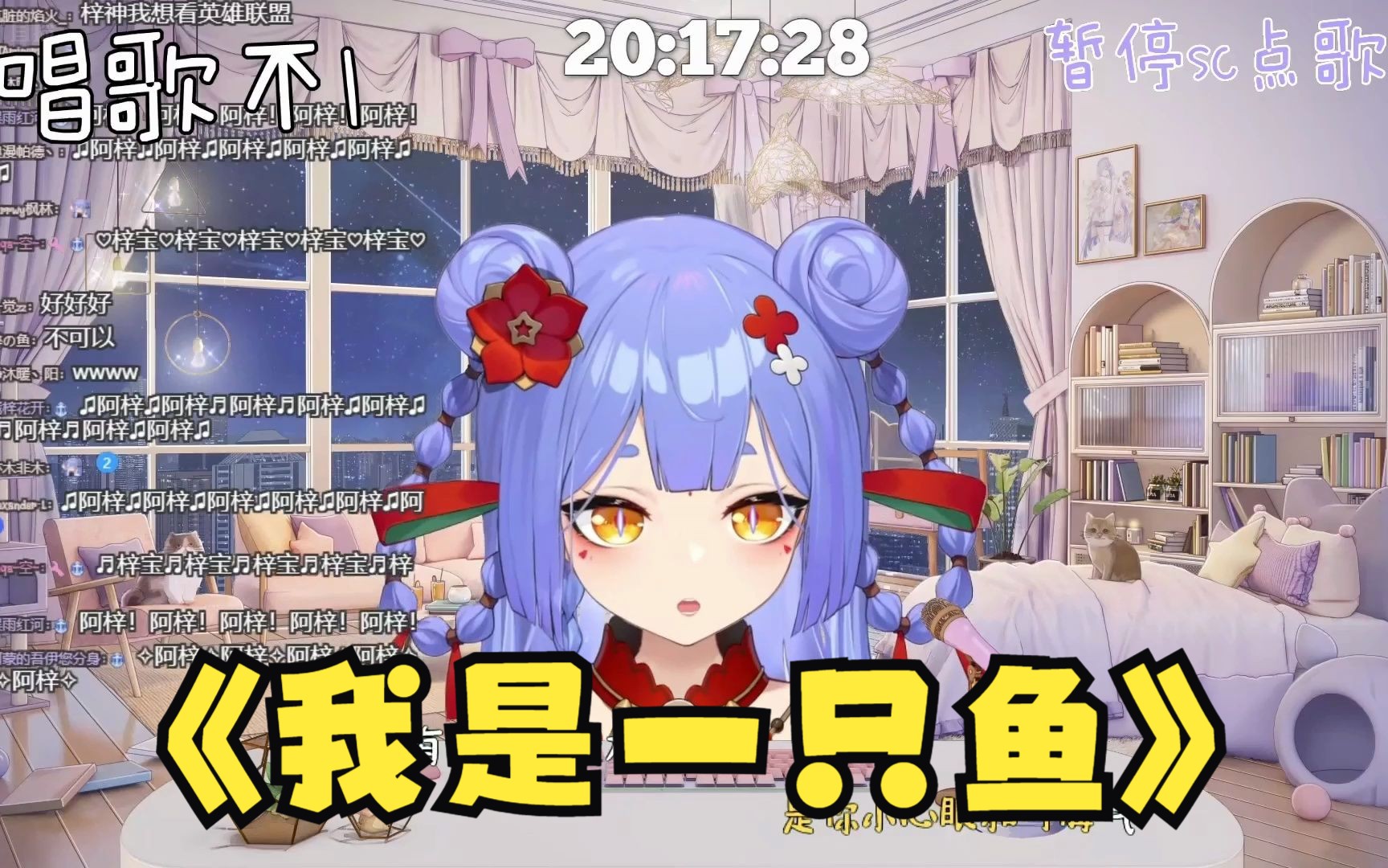 【阿梓歌】《我是一只鱼》!20230324哔哩哔哩bilibili