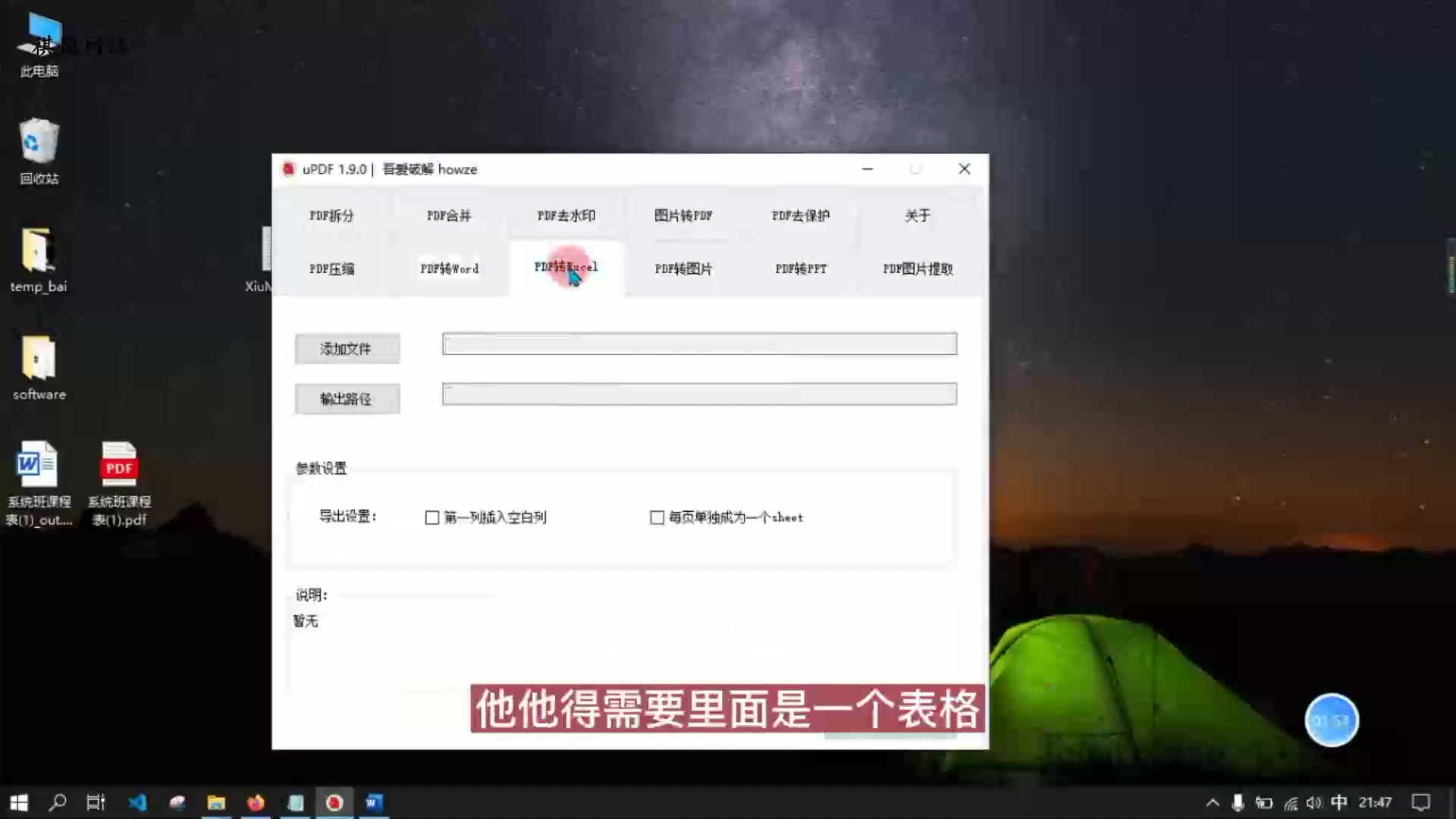 pdf被保护无法编辑?无法转word转图片,用这个工具,1分,祺盟网络哔哩哔哩bilibili