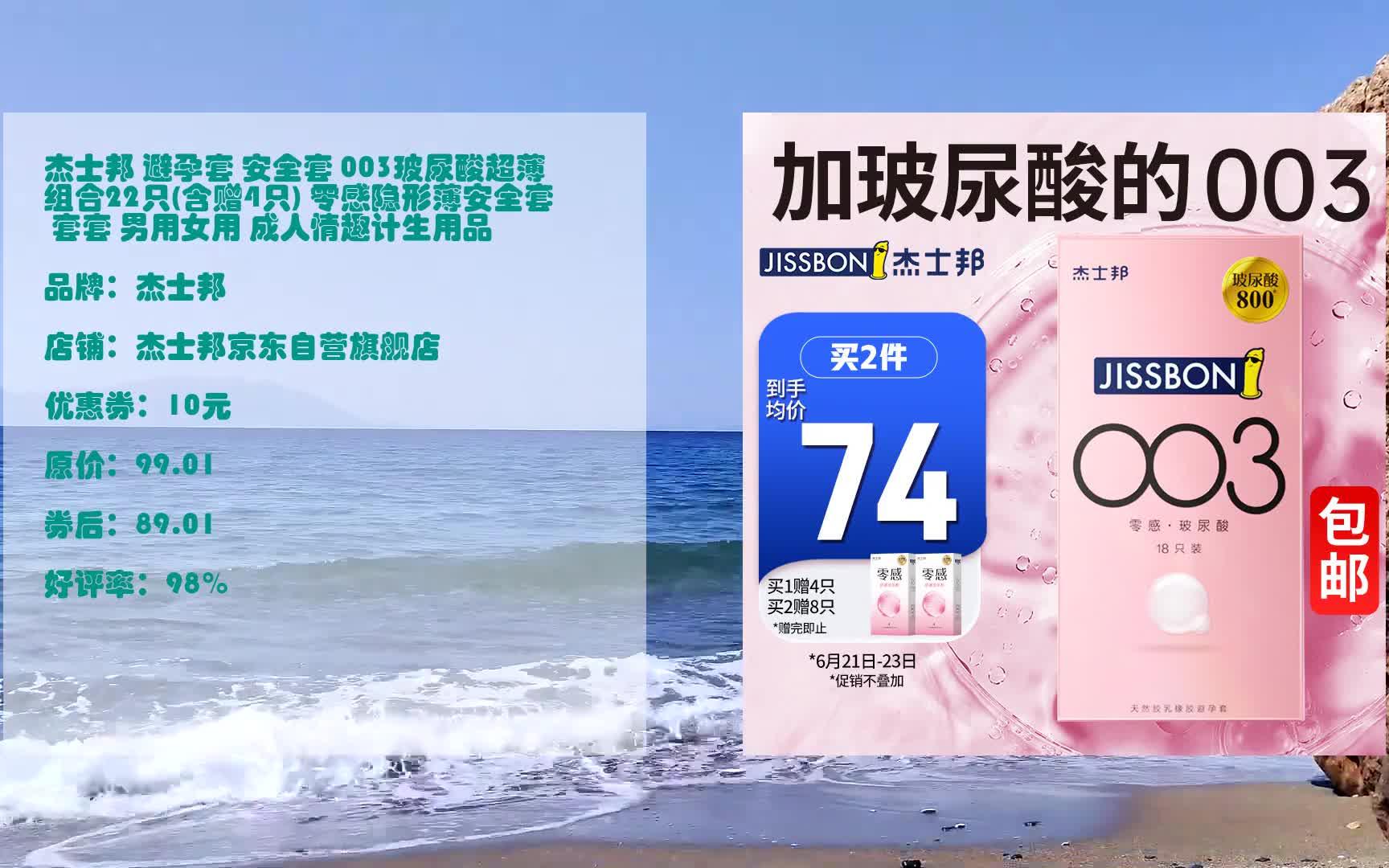 杰士邦零感003代言人图片