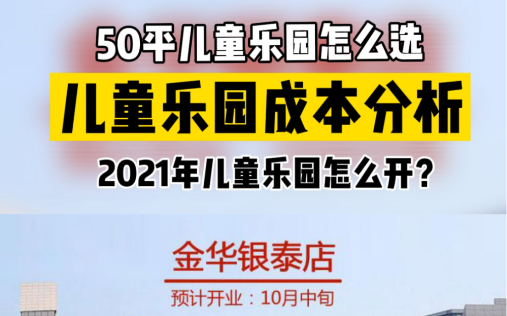 [图]儿童乐园怎么选，50平儿童乐园看这里