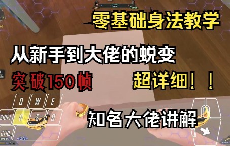 最详细的身法教学 如何从萌新变成身法大佬生死狙击技巧