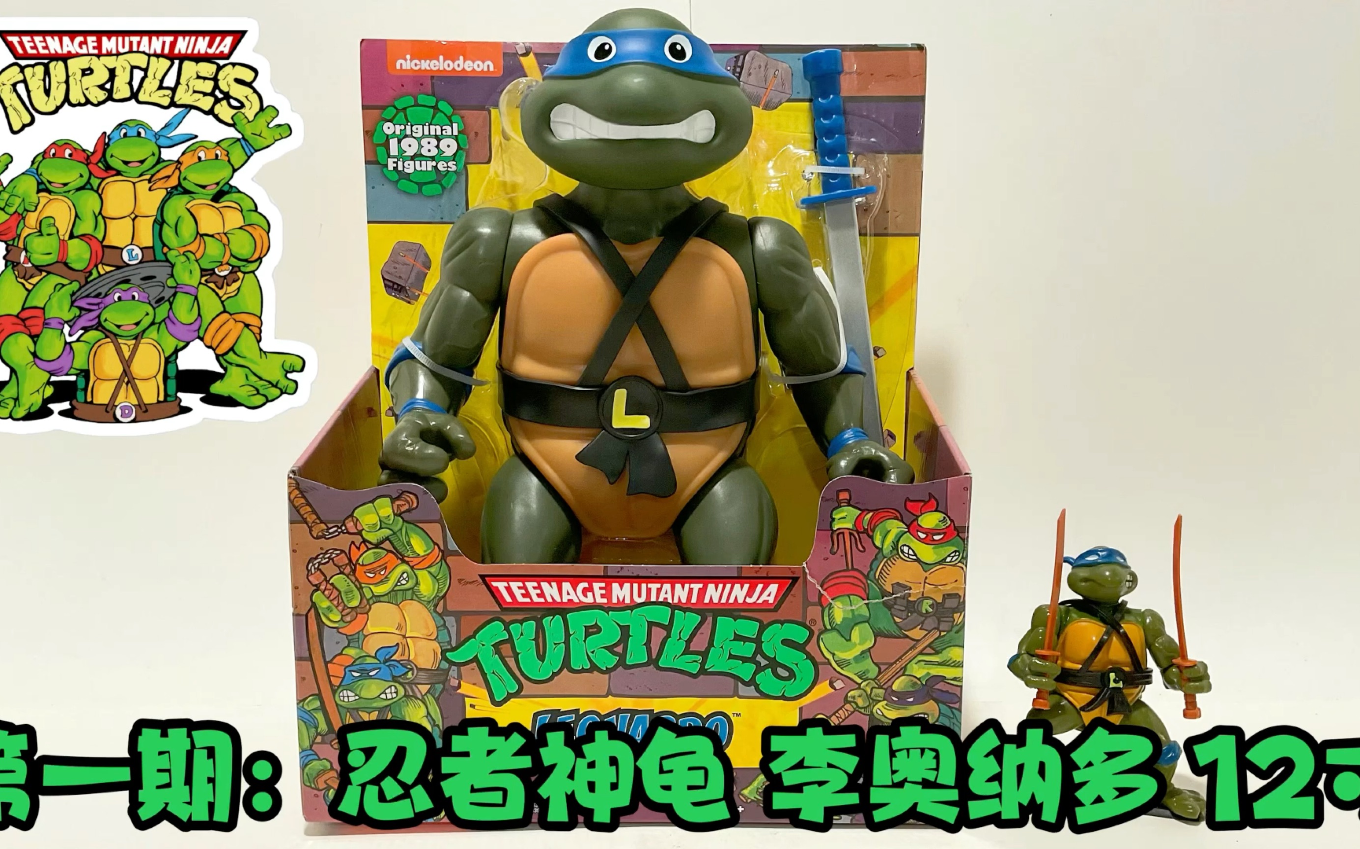 [图]第一期：忍者神龟新版 12寸 李奥纳多/里奥Teenage Mutant Ninja Turtles 12 Inch JumboSize Leonardo