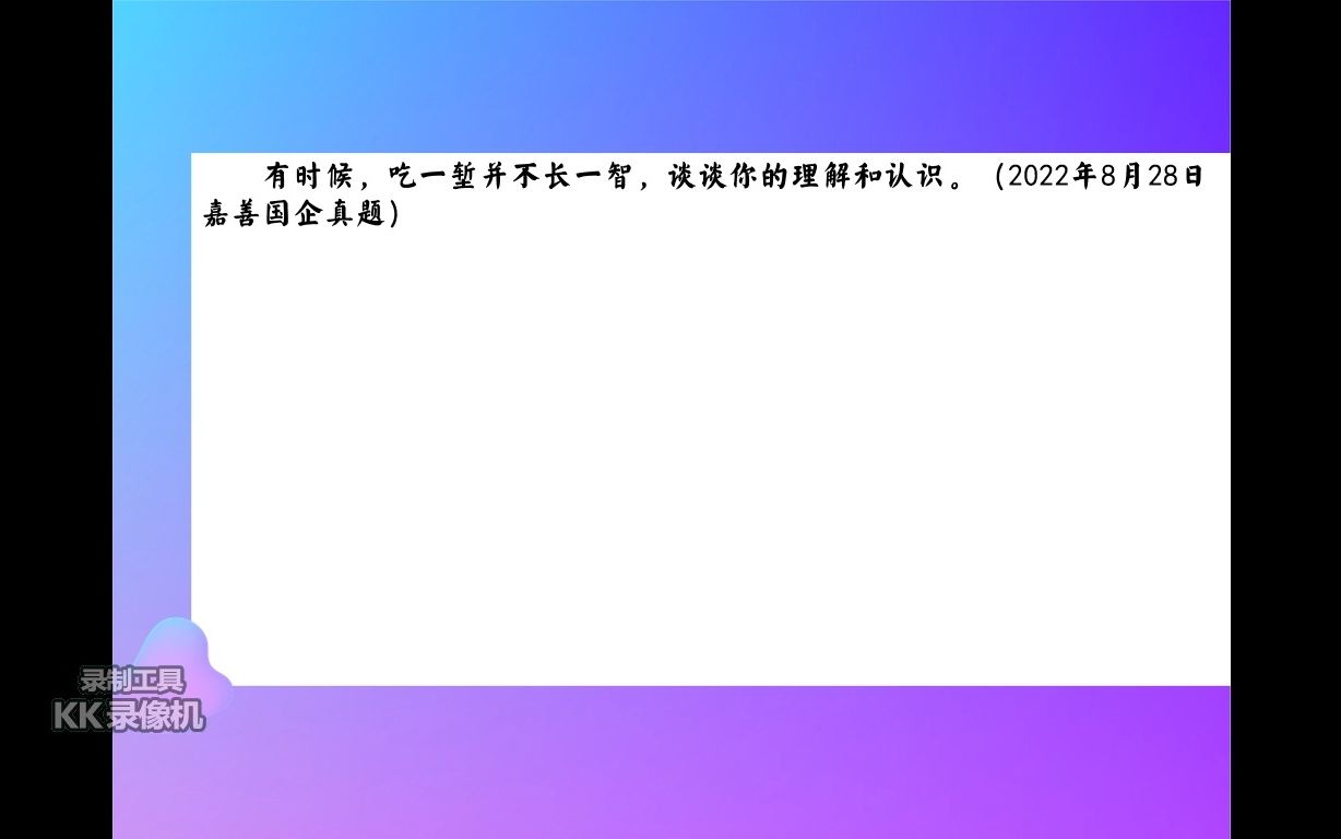 2022年8月28日嘉善县国企招聘真题解析哔哩哔哩bilibili