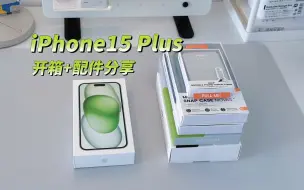 Download Video: iPhone 15 Plus 绿色开箱｜验机+配件分享