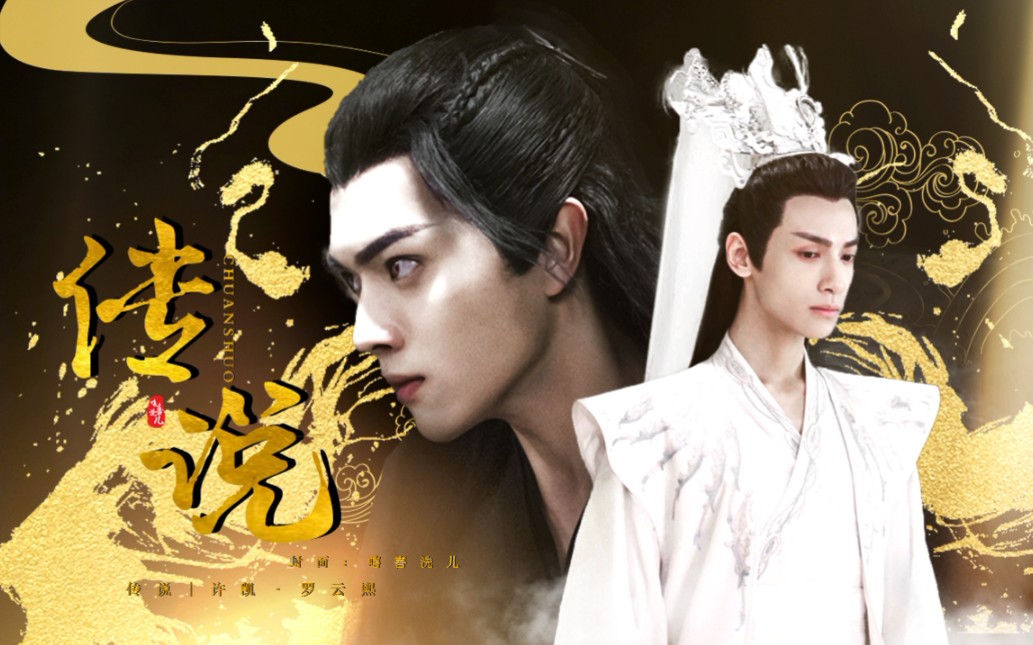 【哪吒衍生】【地笼|天帝×龙王】【罗云熙×许凯】【生子|囚禁预警】