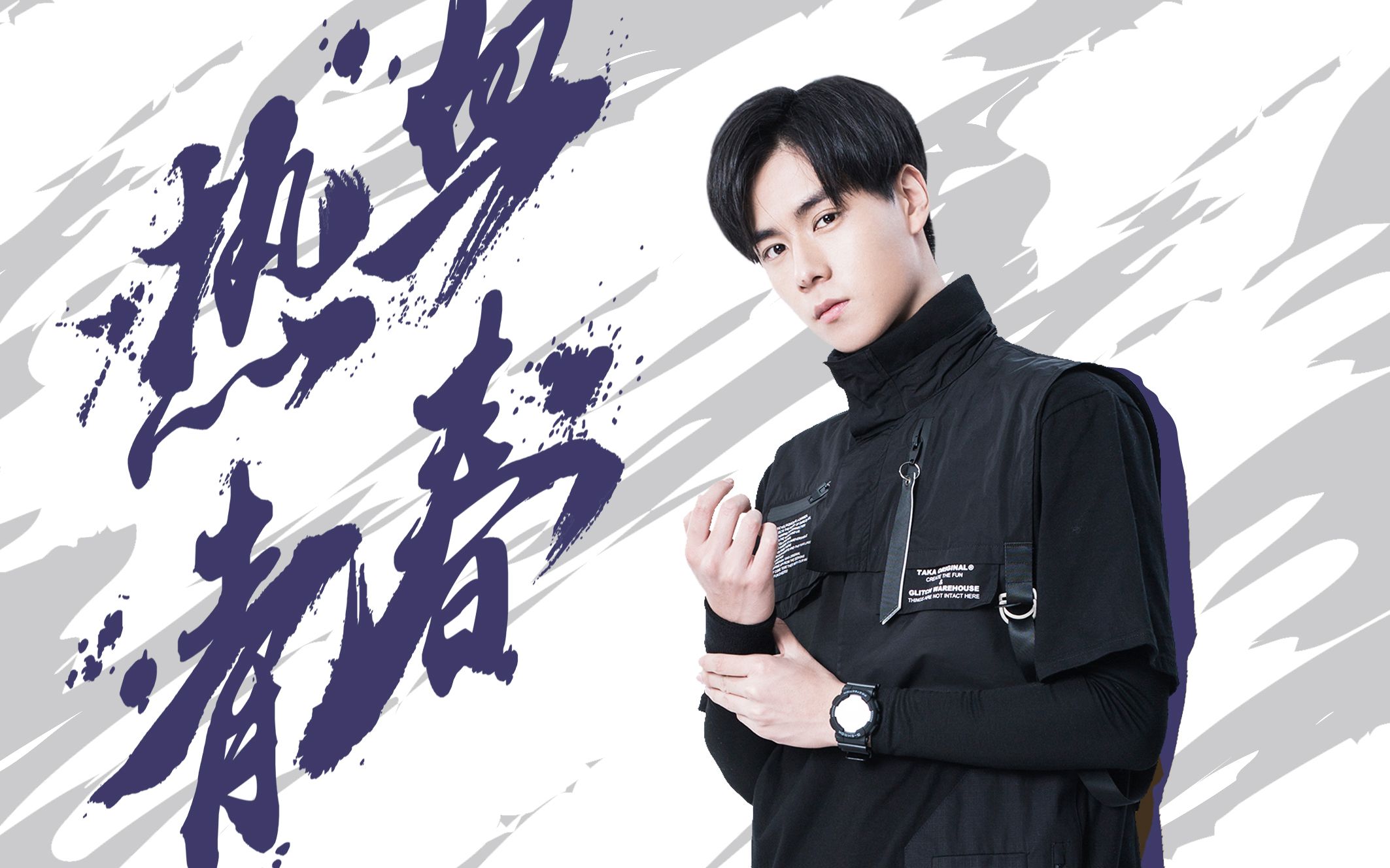 【亲爱的热爱的】胡一天dt吴白 花絮合辑 | 蜜汁炖鱿鱼