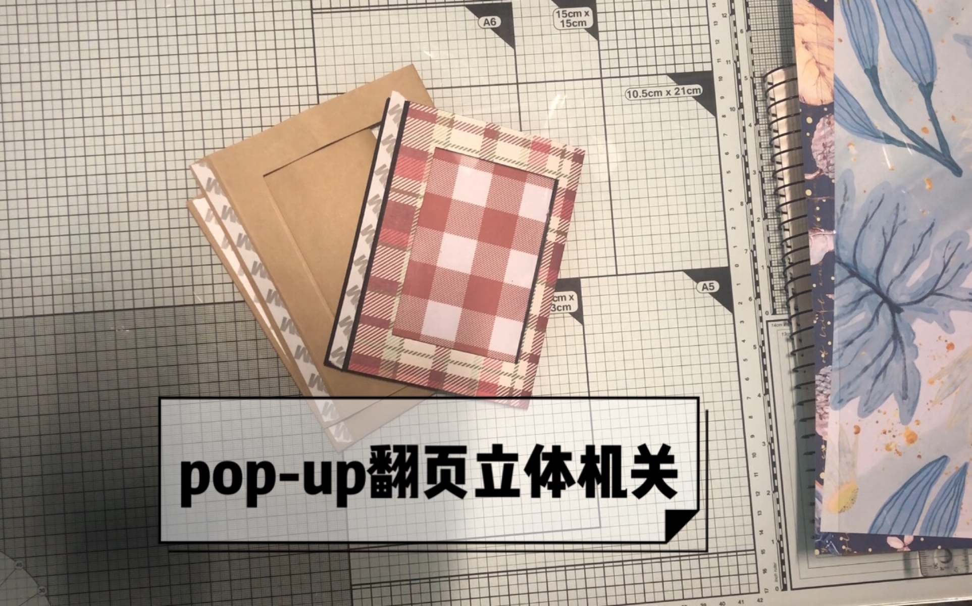 【喵鱼自制】【机关教程】popup手工相册翻页透明照片位立体机关教程哔哩哔哩bilibili