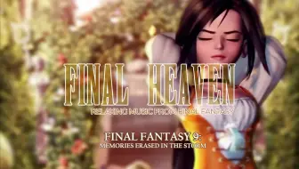 Ff8 舒适bgm合集 哔哩哔哩 Bilibili