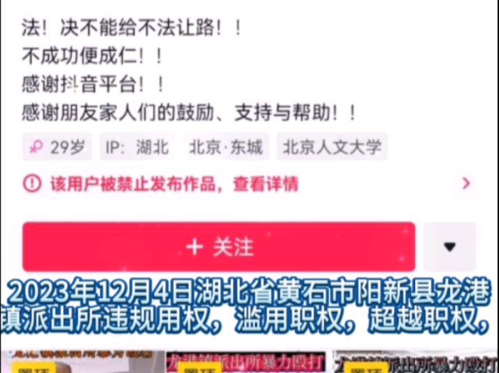 阳新县公安局滥用职权,违法封停他人维权自媒体账号哔哩哔哩bilibili