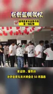 Download Video: 在巨野学车考驾照就来巨野蓝翔驾校