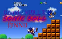 [图]我和老哥玩Sonic boll (第二集)