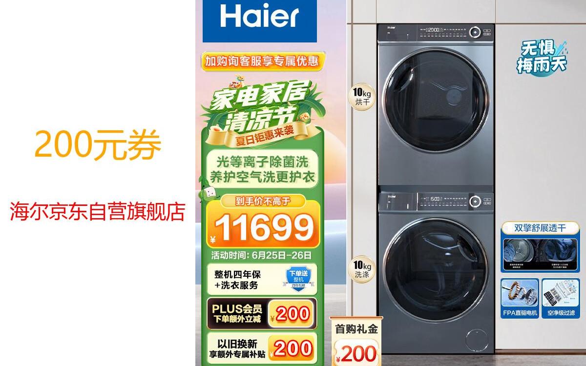 【京东优惠特送】海尔(haier)纤美洗烘套装 10公斤滚筒洗衣机全自动双
