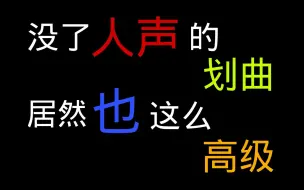 Download Video: 【NCT】划曲难听？？来听划曲编曲，让你感受什么是颅内高潮！！！