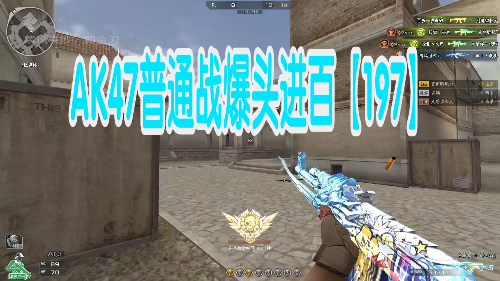 穿越火线自我挑战之ak47普通战爆头进百【197】