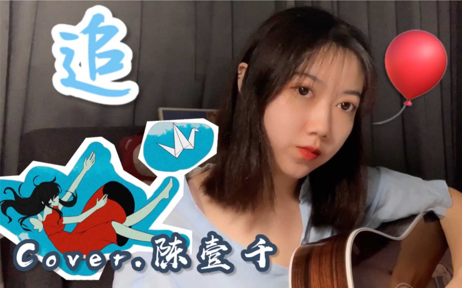 【peggychang】深情翻唱|追 陈壹千amychanrich(guitar version)
