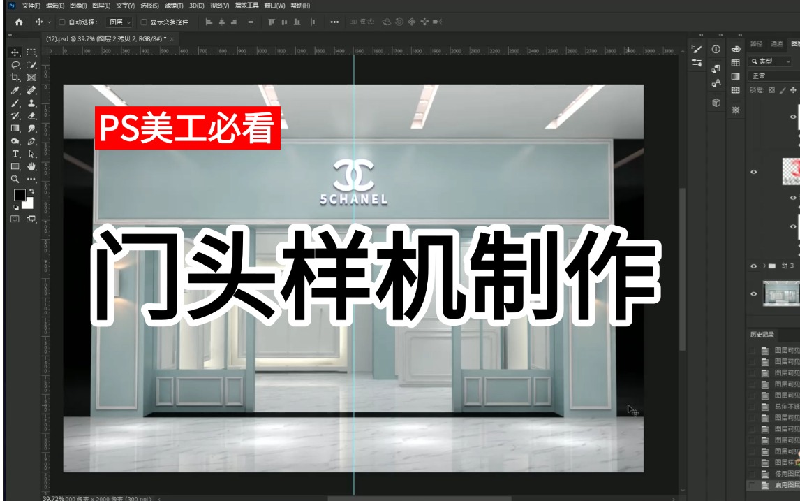PS门头样机制作:后悔没有早点发现,学会这个门头设计教程,99%的门头设计随便套 店铺设计/产品设计/品牌设计哔哩哔哩bilibili
