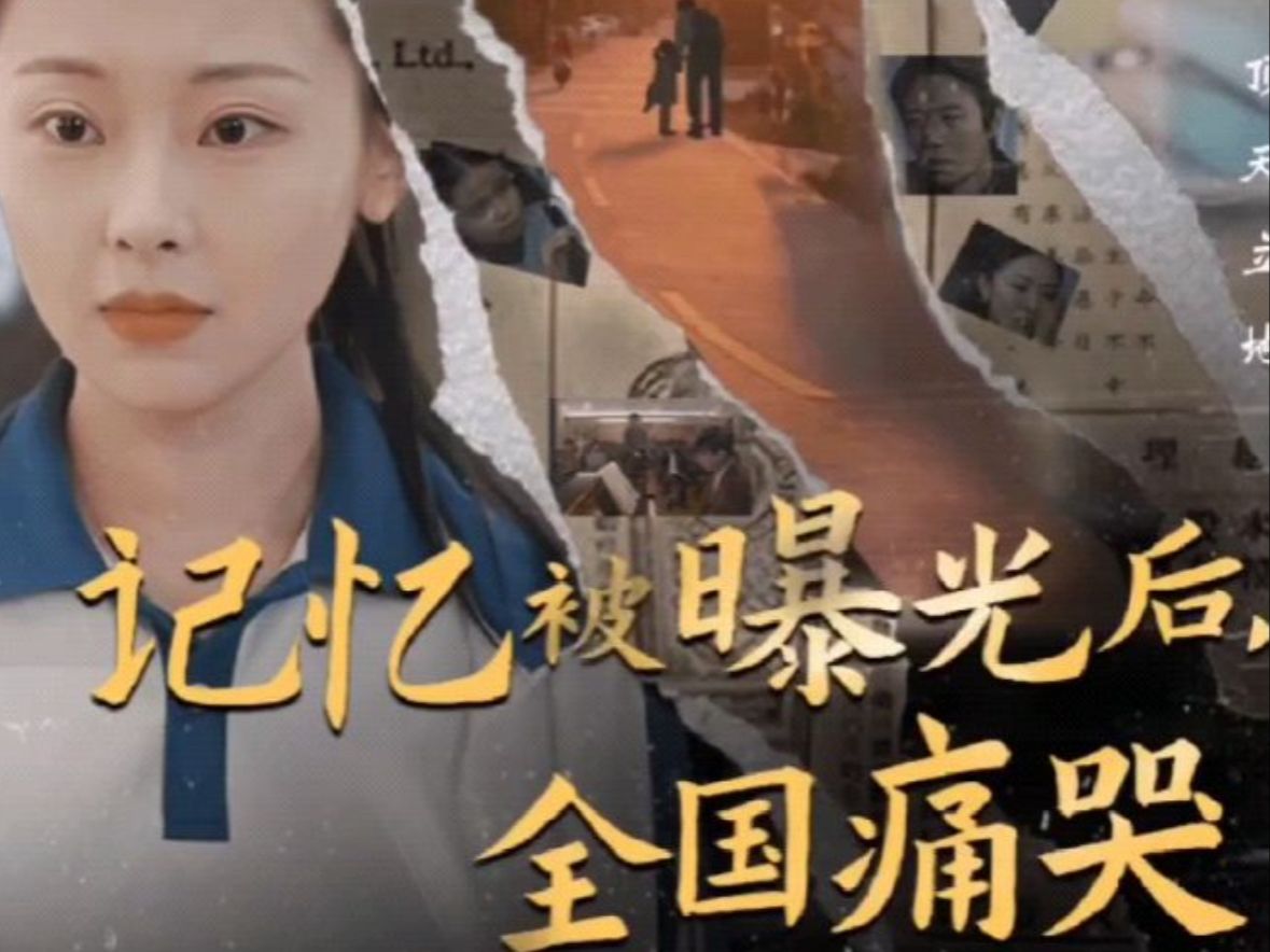 记忆被 曝光后 【全国】 痛哭 合集