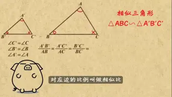 初中数学 寻找相似三角形 确定边长 勾股定理计算求值 哔哩哔哩 Bilibili