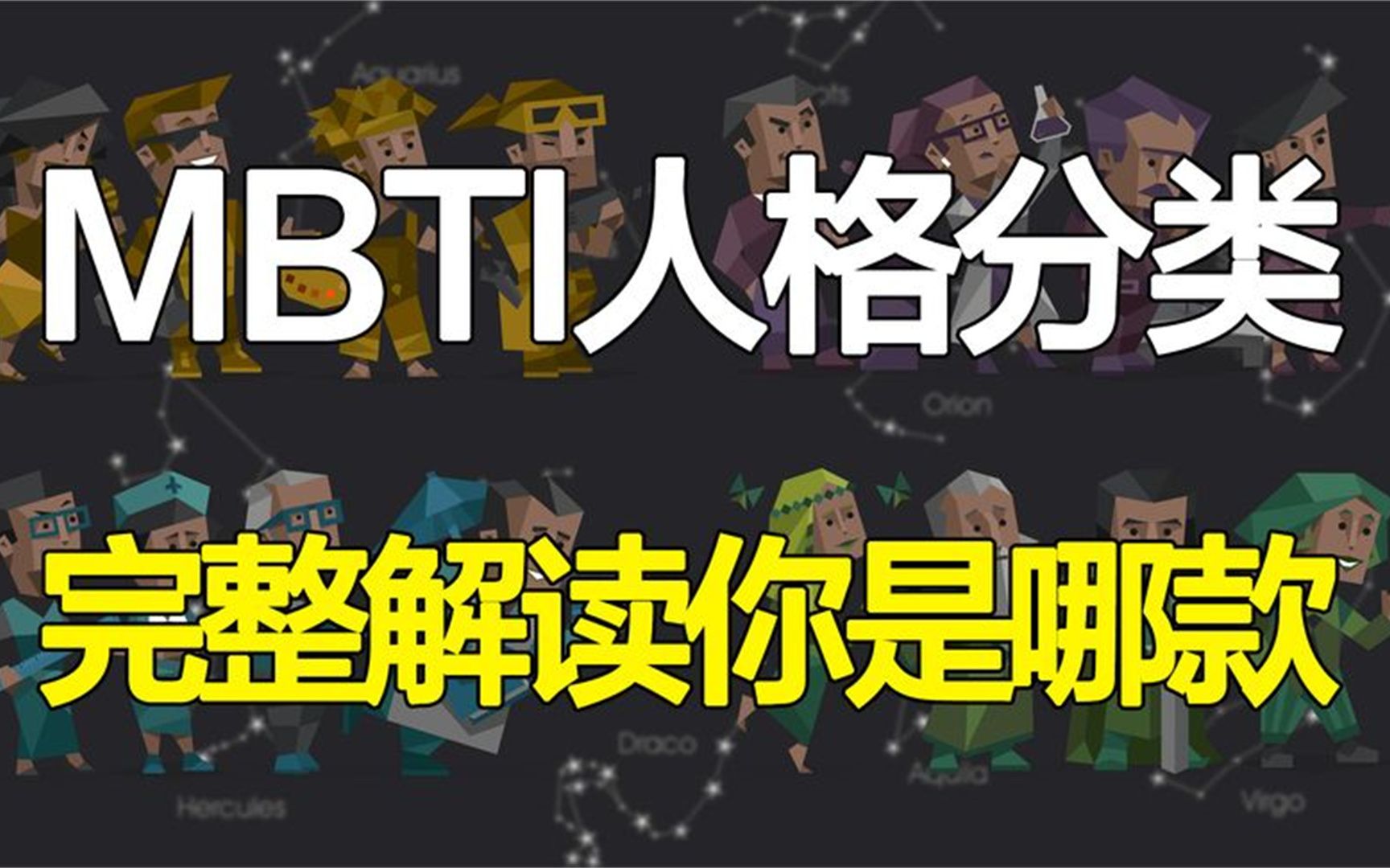 全球公认的MBTI人格分类法,16型人格与职业偏好,你是哪一种?哔哩哔哩bilibili