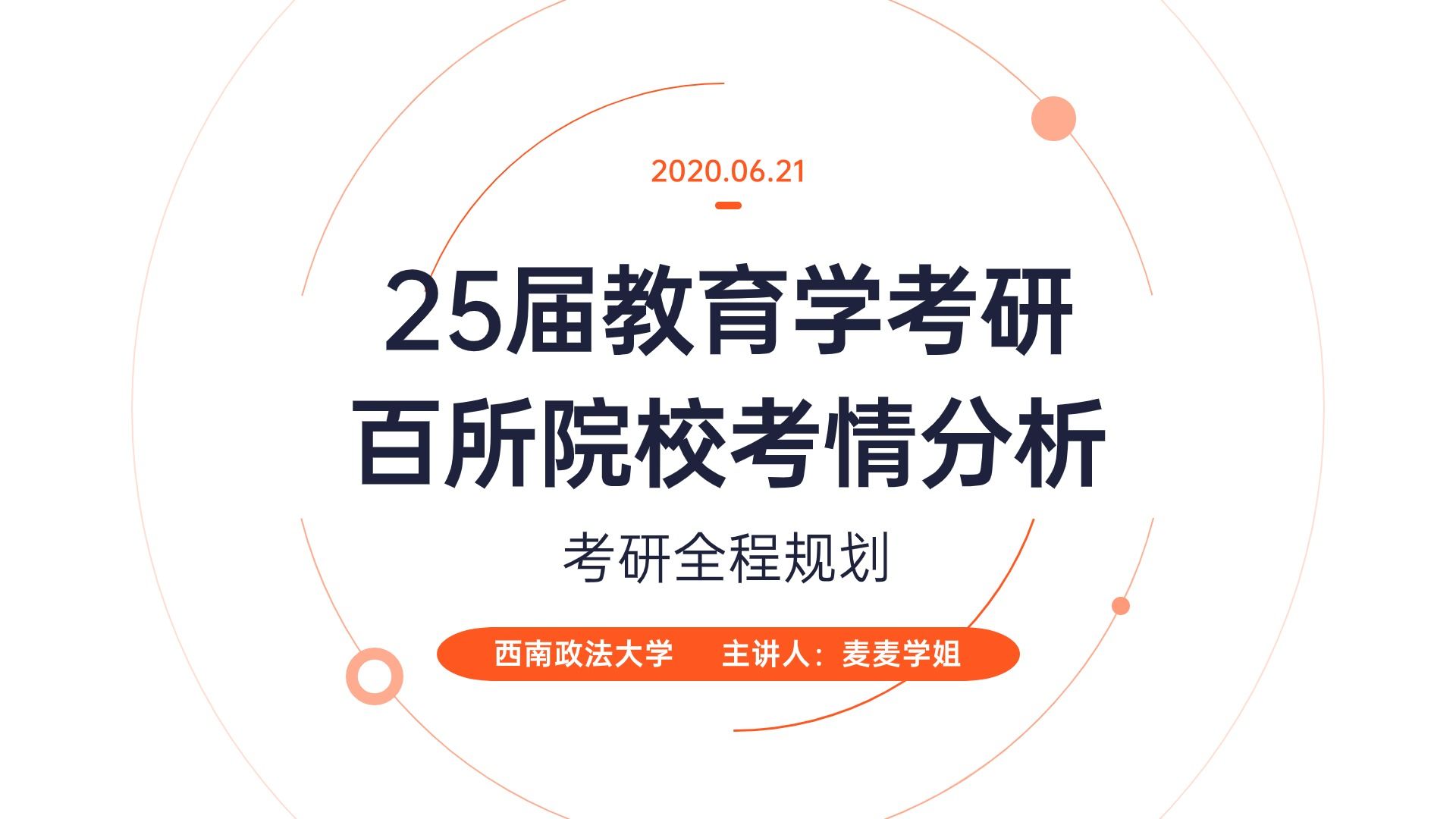 25西南政法大學英語筆譯考研考情講座-25西南政法大學