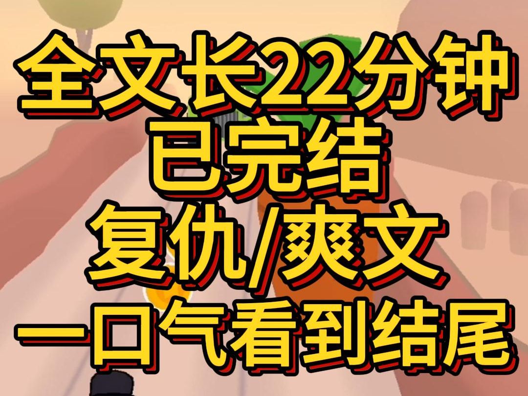 (爽文已完结)孤儿院里一对富豪夫妻正对着院长说想要收养一位女孩妹妹听到后顺势把我推了出去叔叔阿姨收养我姐姐吧我还小还有机会哔哩哔哩bilibili