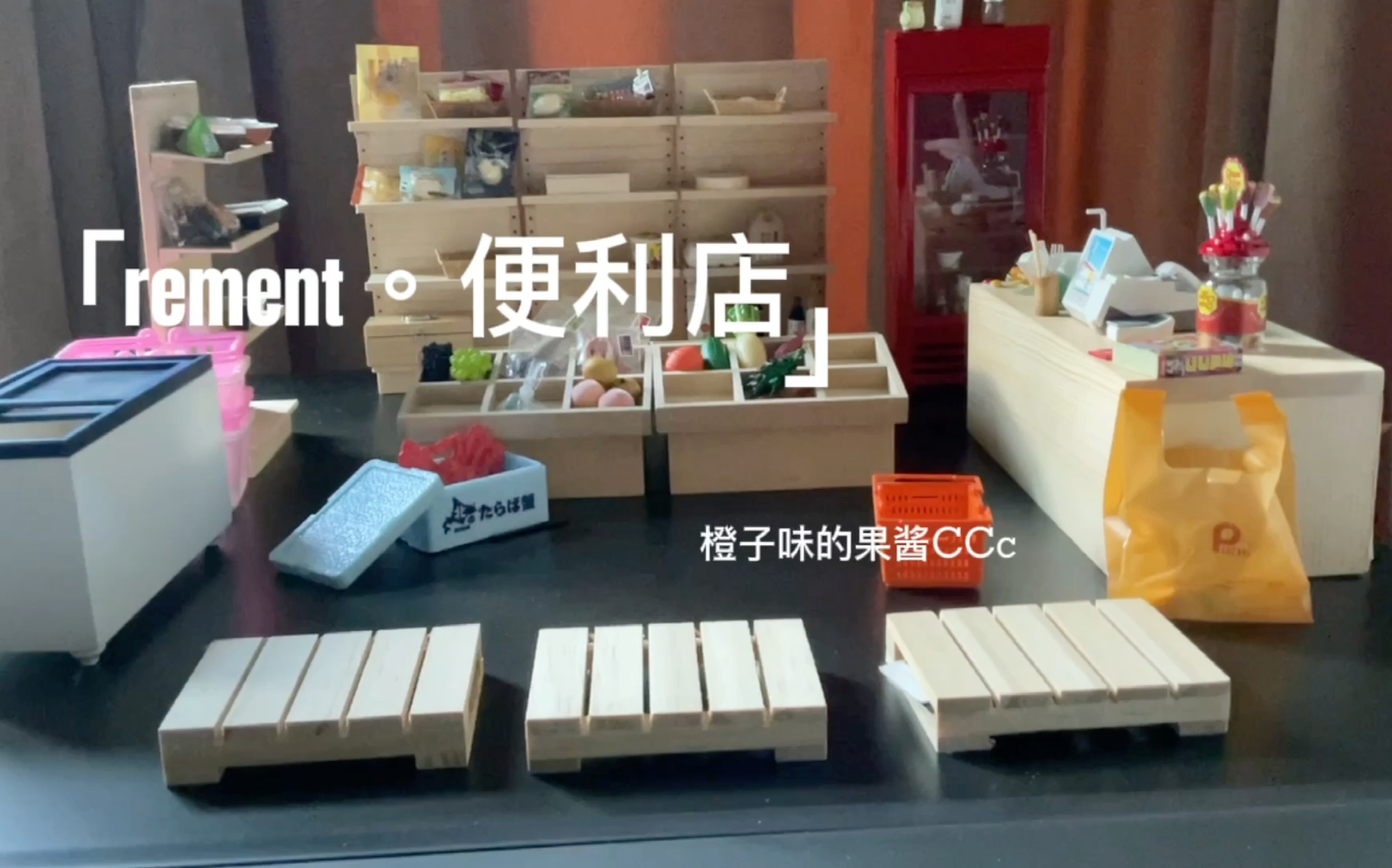 rement便利店场景(上)微缩迷你食玩哔哩哔哩bilibili