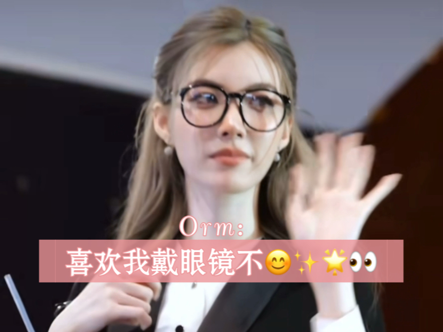 lingorm|淘气orm……还是那个玲哥最爱的戴眼镜的女友!!!哔哩哔哩bilibili